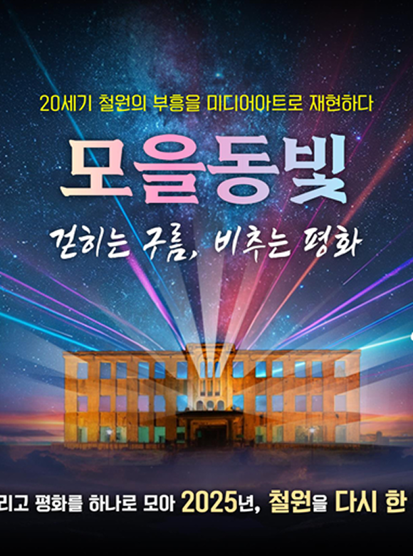 모을동빛미디어아트축제