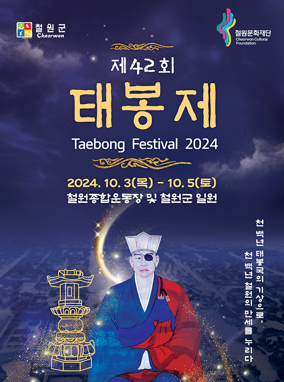 태봉제